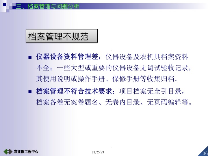 农业项目竣工验收的条件及标准,设施农业项目验收标准及流程
