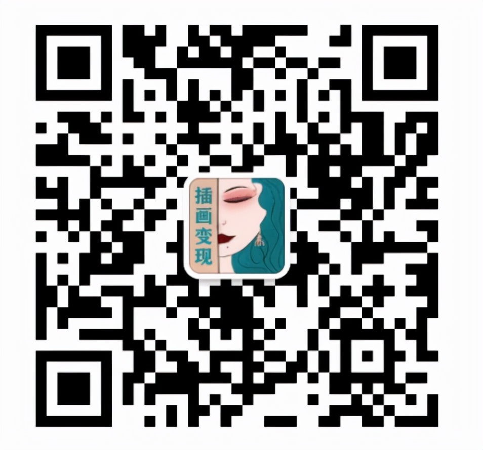 福利全览丨快来加入我们插画变现公众号VIP