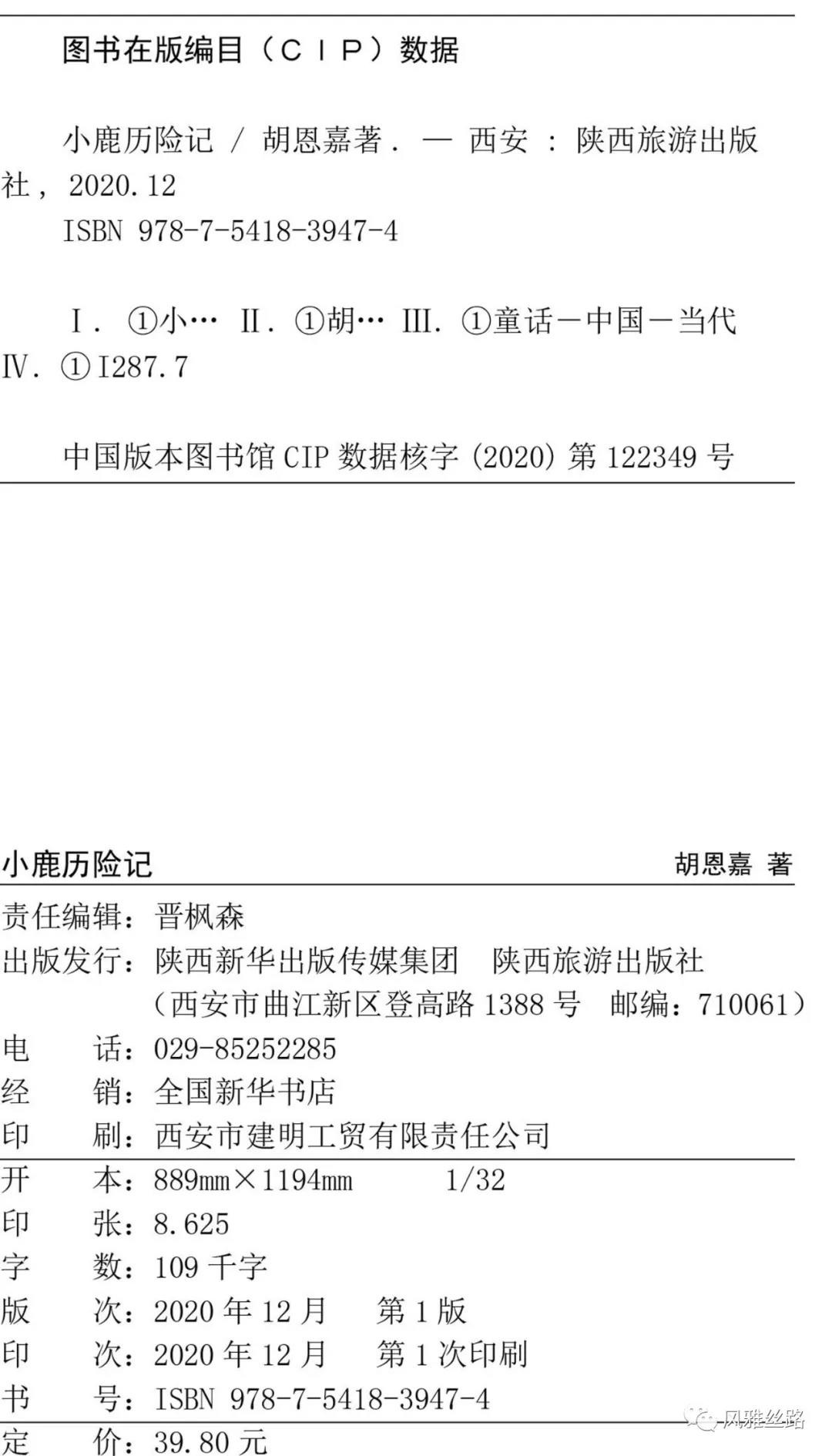 小鹿历险记免费观看,小鹿历险记80字