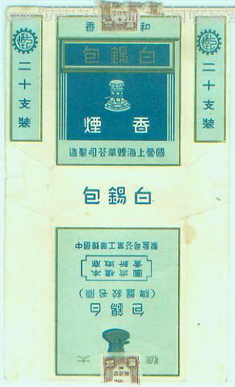 “中华”烟的诞生｜应毛主席要求生产，最初使用的是美国烟叶