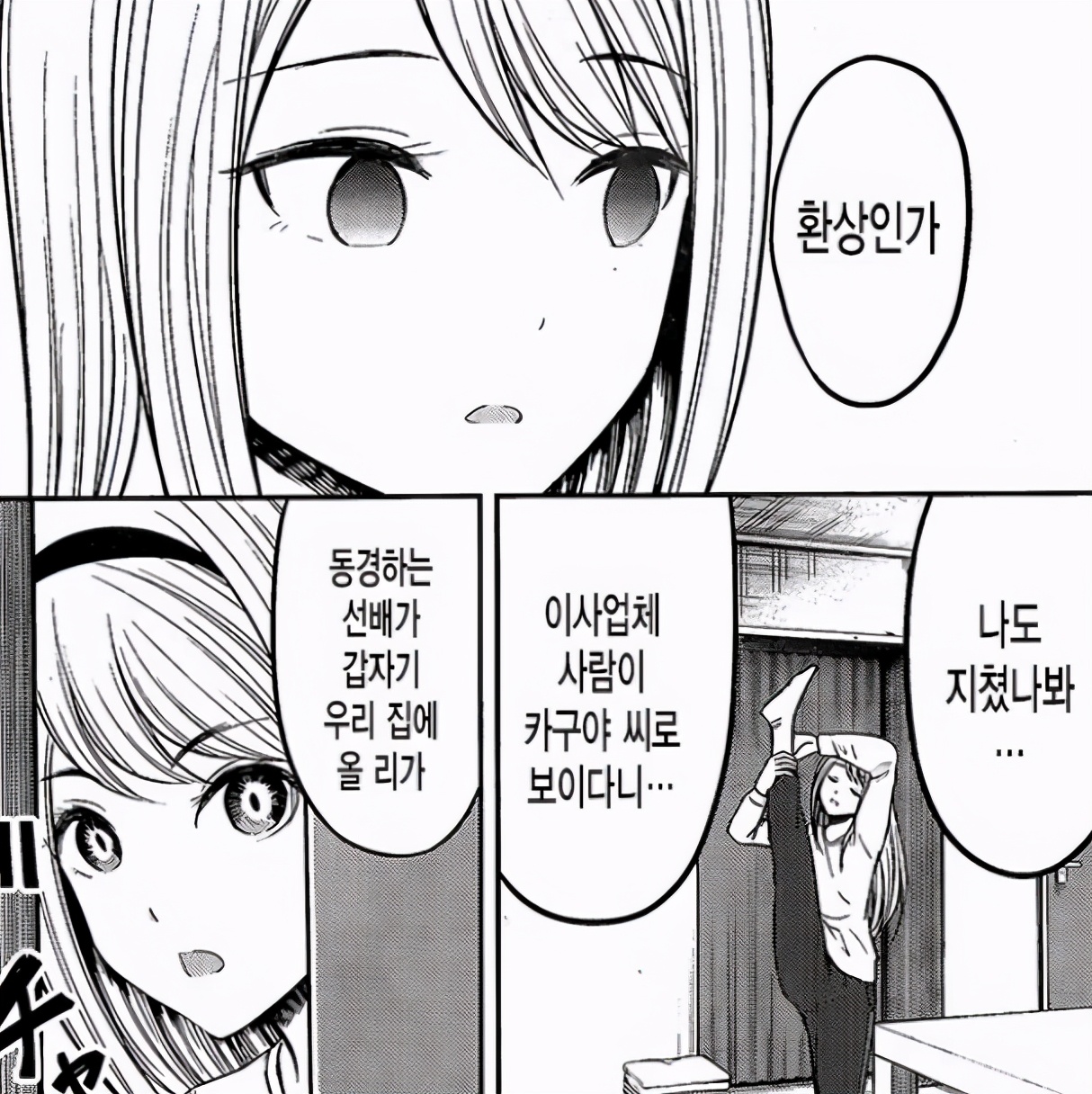 辉夜大小姐197话解读辉夜到访妹妹和会长同时遭遇破防