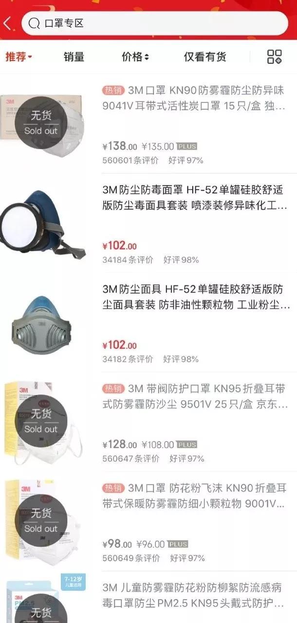 全网口罩断货,口罩断货疯抢