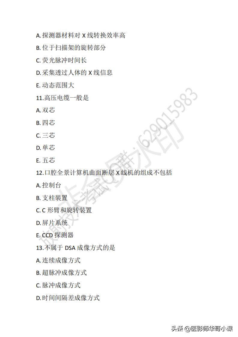 「放射技师职称考试真题」2020年放射技师职称考试真题及答案