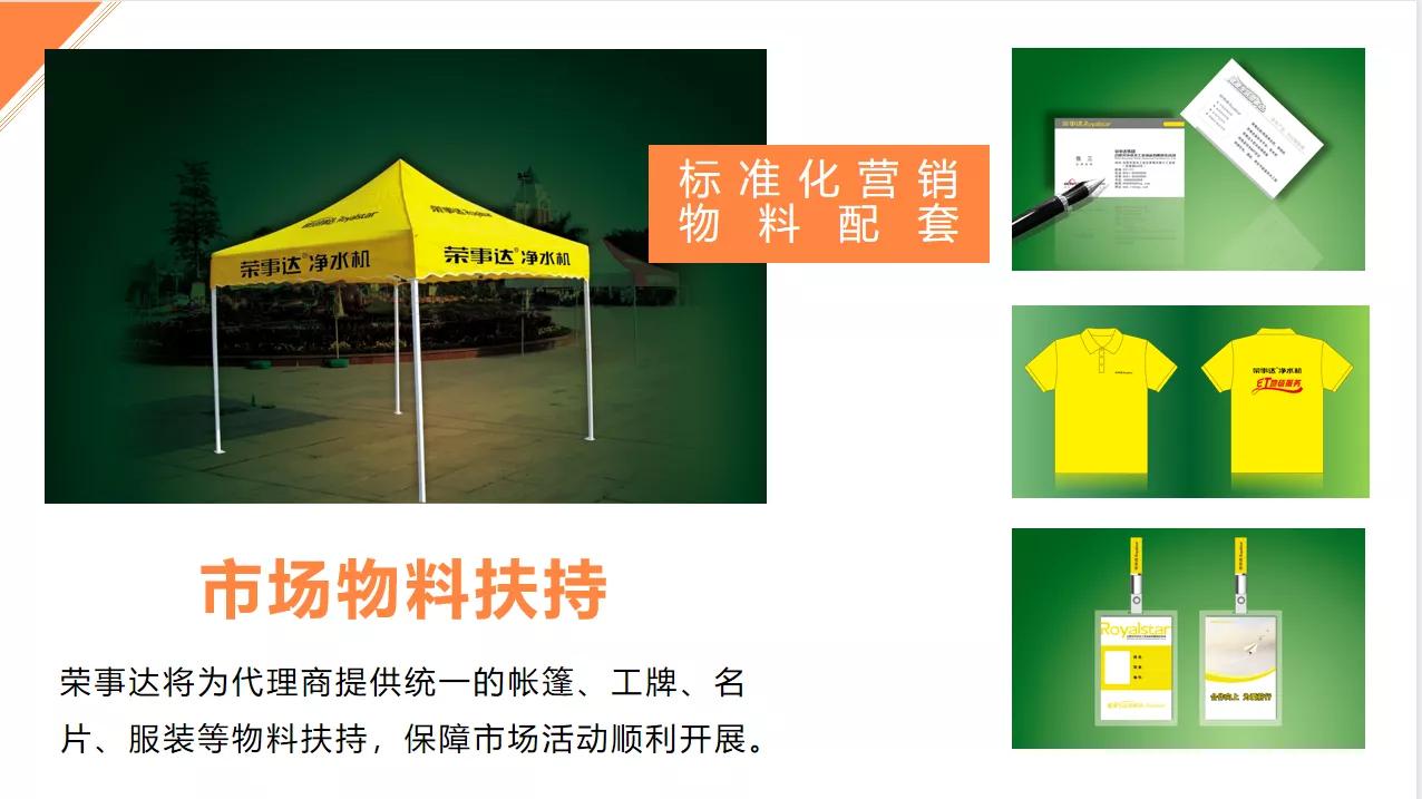 荣事达品牌加盟费,荣事达五金电料加盟