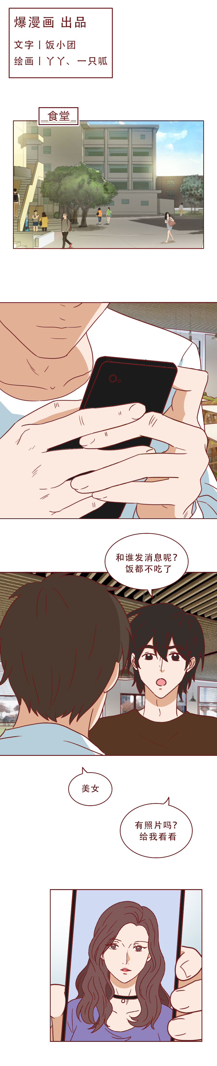 男生爱上女主播却不愿意去见面,男生爱上美女主播