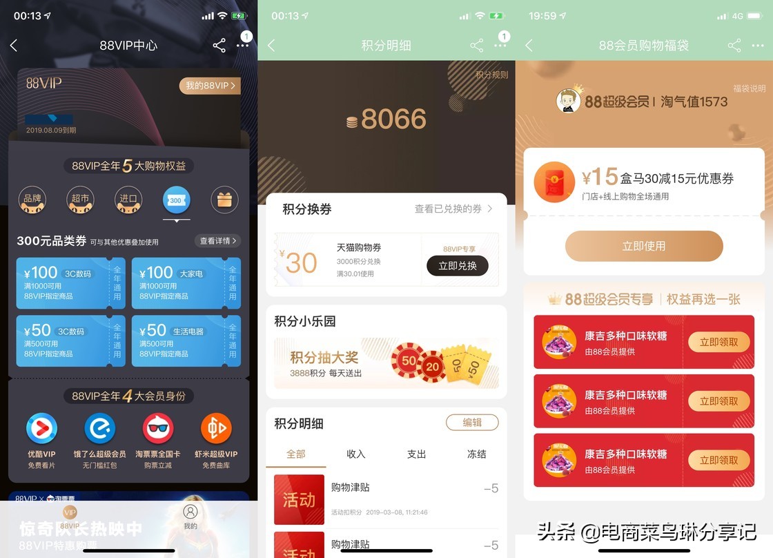 京东会员与淘宝88会员区别,淘宝会员和京东会员哪个划算些