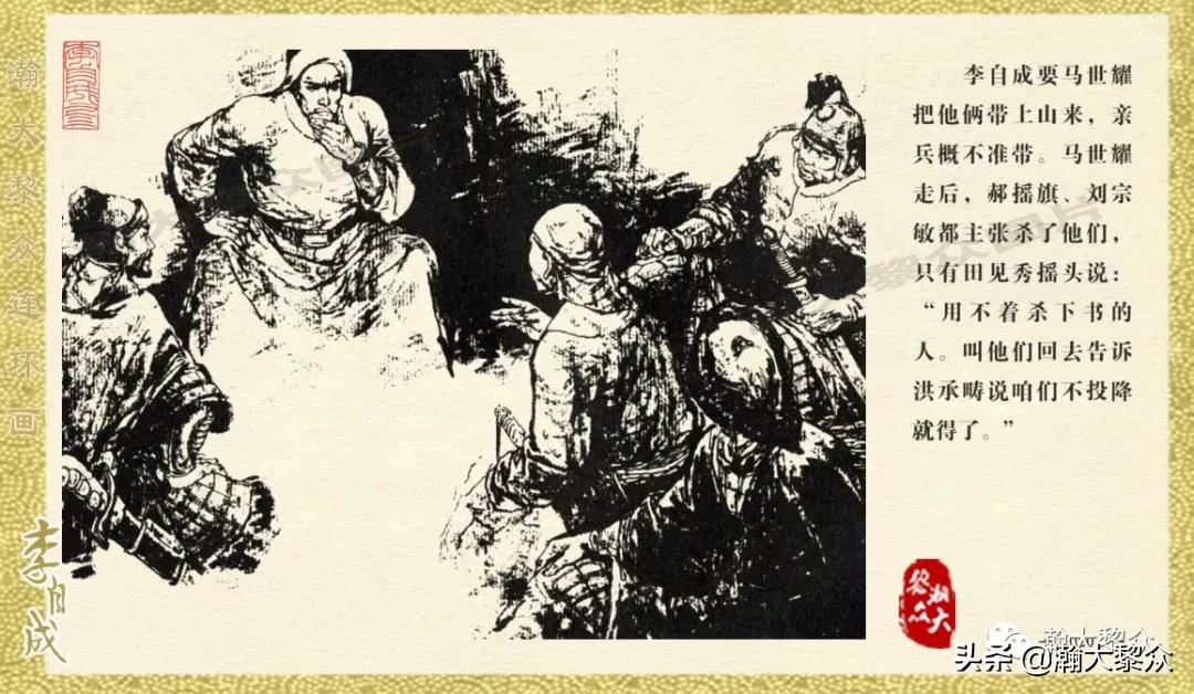 瀚大黎众连环画李自成招降吴三桂,李自成连环画江苏版全十册