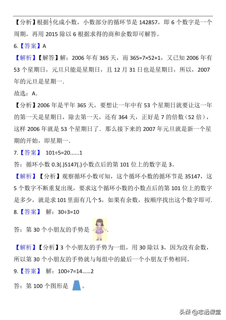 小学奥数周期问题求和,小学数学奥数行程问题