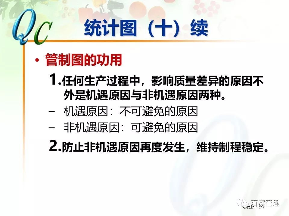 怎么制作qc七大手法ppt,qc七大手法相对应的图表