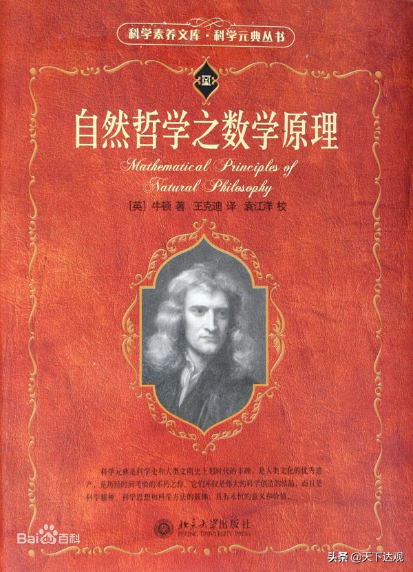 艾萨克·牛顿|英国著名的物理学家,百科全书式的“全才”