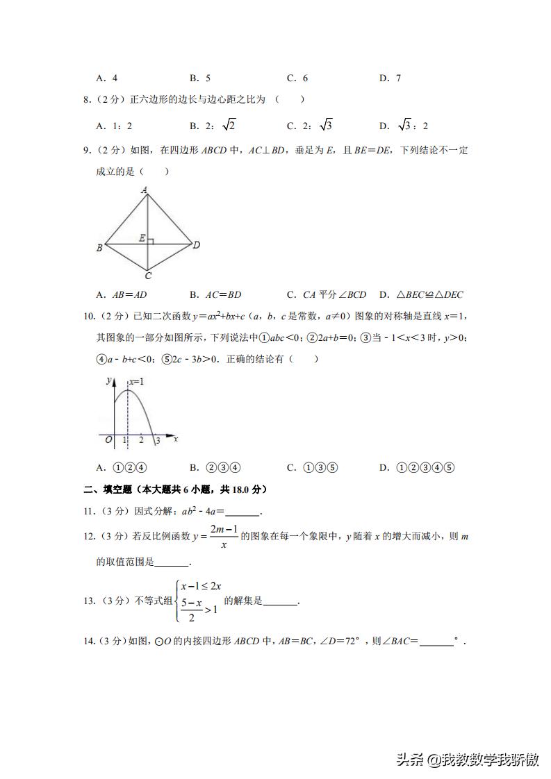 中考数学三年模拟知识点,人教版数学模拟试卷中考