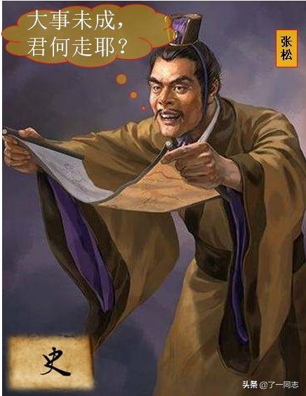 张松是怎么被出卖的,张松三国杀为啥属于蜀国