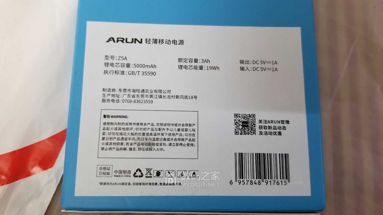 29.9元不包邮的价格物有所值？ARUNZ5A5000mah移动电源开箱拆解