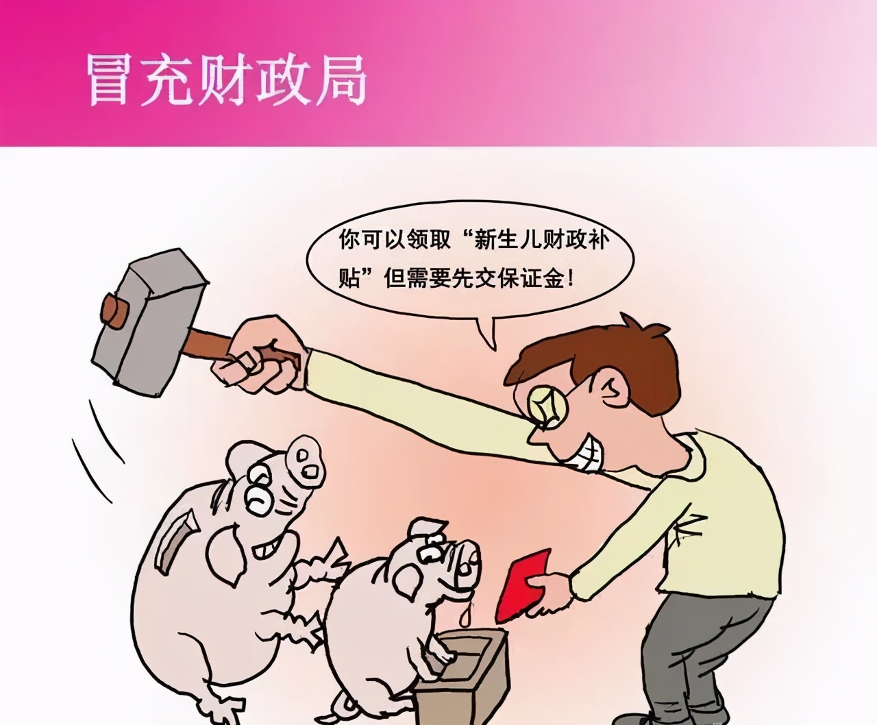 反诈系列漫画,反诈漫画完整版