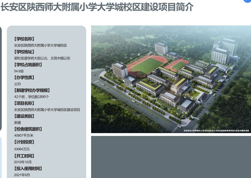 西安4所新学校今秋投用,西安50所新建学校