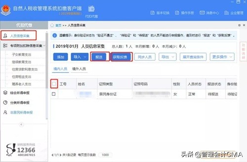 3月份扣个税为什么减少,3月个税