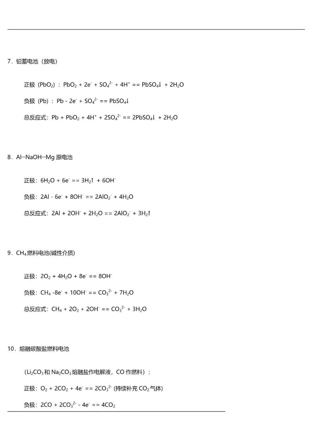 高中化学氯气方程式总结,高中化学所有方程式大全