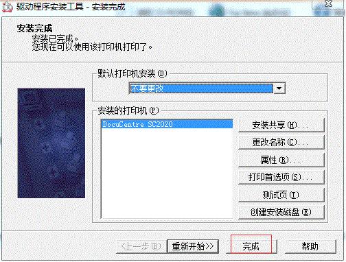 windows7系统安装打印机,windows7富士施乐下载什么驱动