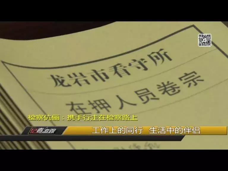 龙岩有对检察伉俪，法治路上他们风雨兼程······