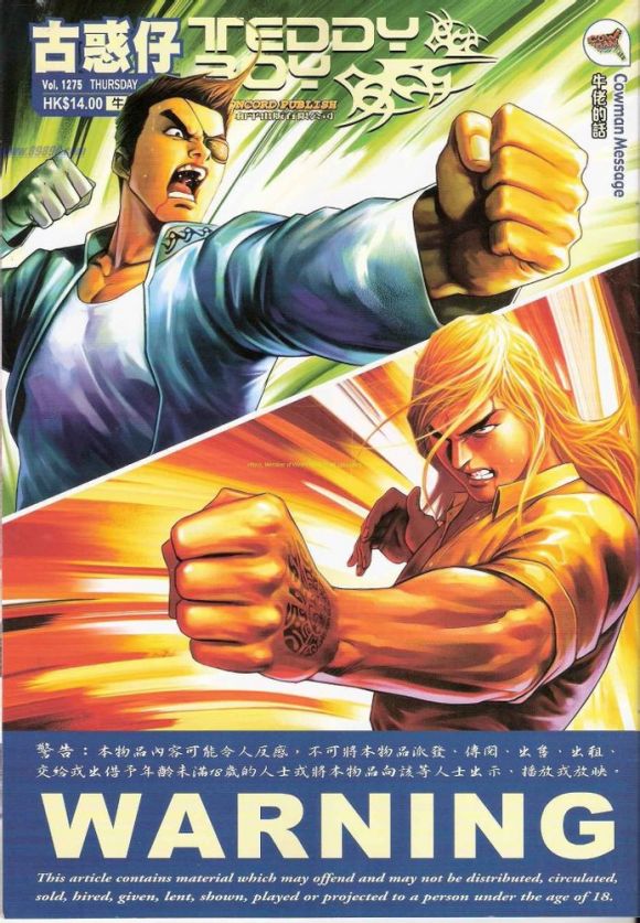 古惑仔漫画山鸡最终大反派,古惑仔漫画狂雷虎