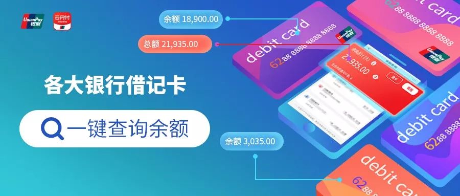 有没有一个app可以查所有银行账户,借记卡余额怎么查询