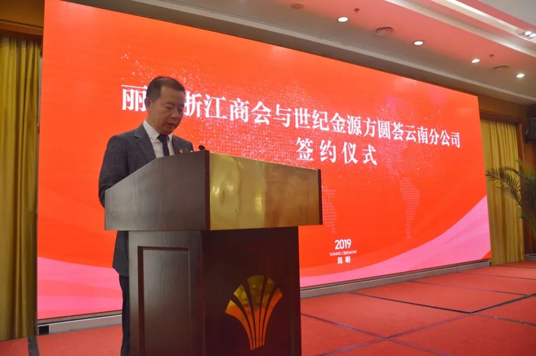 丽江浙江商会,丽江浙江商会名单