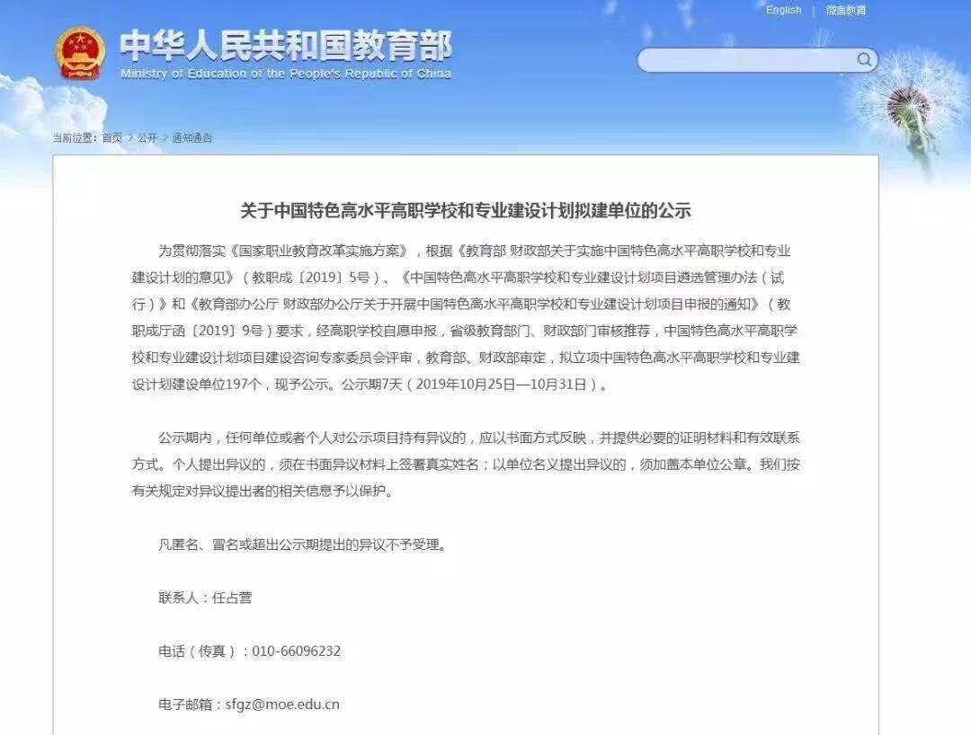 四川入围双高计划的高职院校,四川三所高职院校排名