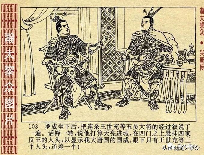 连环画兴唐传之二十七,老版连环画兴唐传34