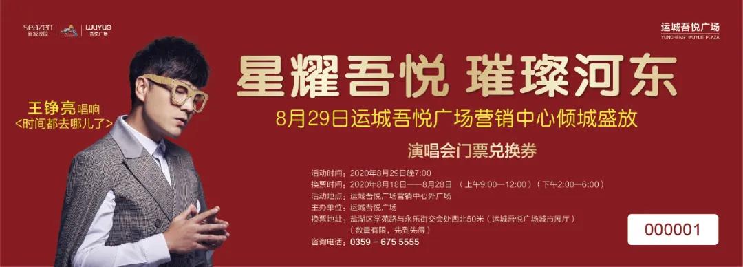 运城吾悦广场开业倒计时100天,运城吾悦广场演唱会