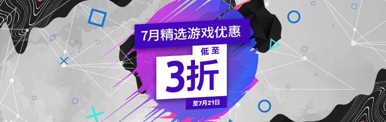 夏季特惠最值得买的游戏,7月优惠的游戏平台