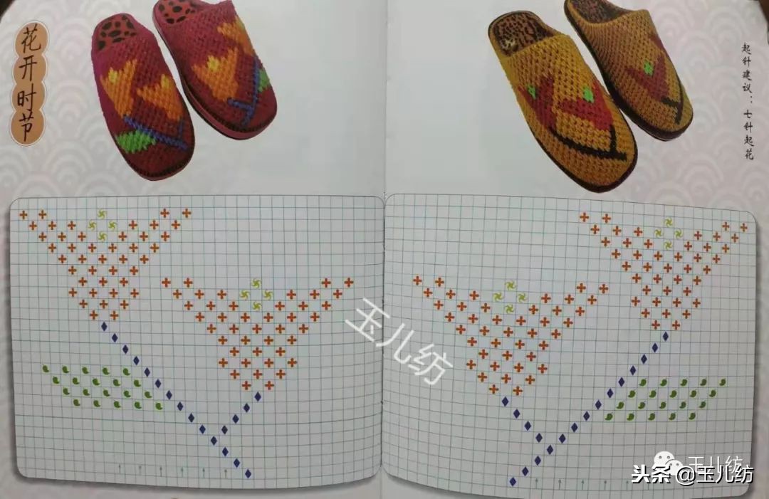 毛线拖鞋图纸200款玉儿纺图片,毛线拖鞋图纸200款玉儿纺