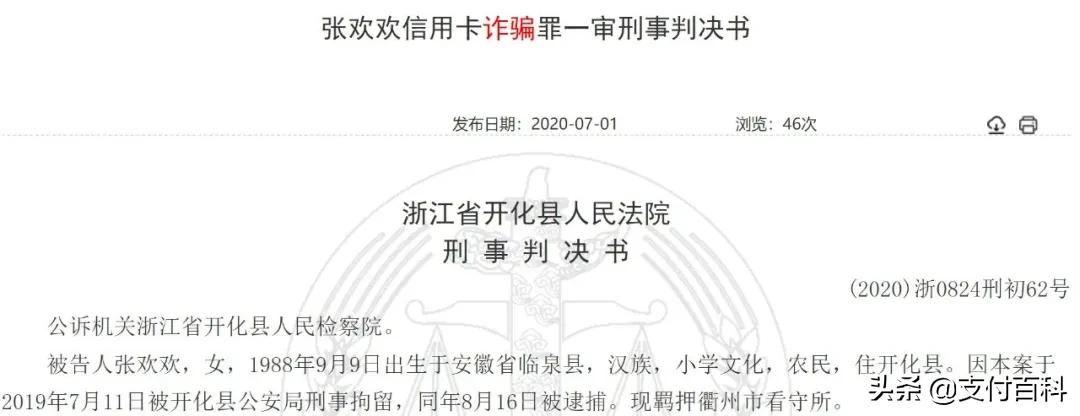 养卡套现挣手续费判刑案件,养卡套现量刑