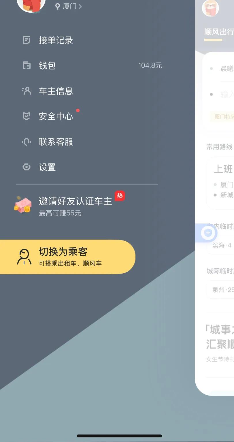 周末兼职跑顺风车攻略,周末兼职跑长途顺风车可以吗