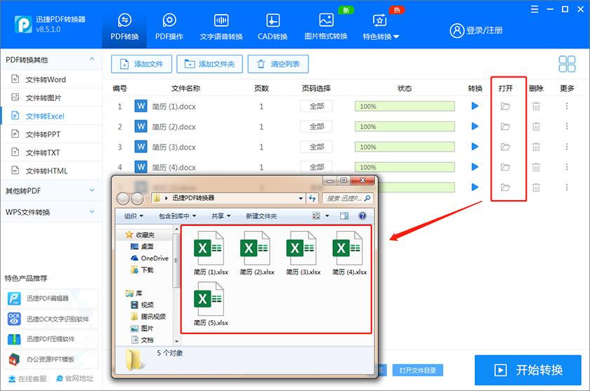 excel表格转换成word且格式不变,word个人简历表复制到excel