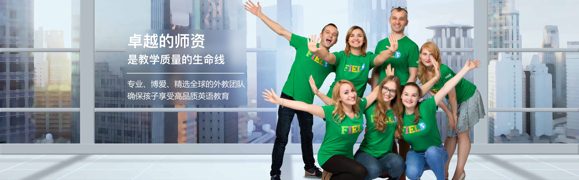 菲尔德国际少儿英语长兴,菲尔德国际少儿英语通州