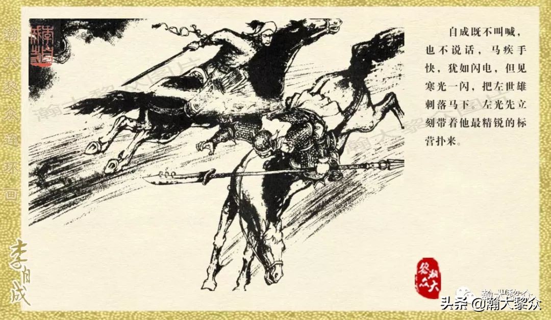 瀚大黎众连环画23集,上海版李自成连环画第1册