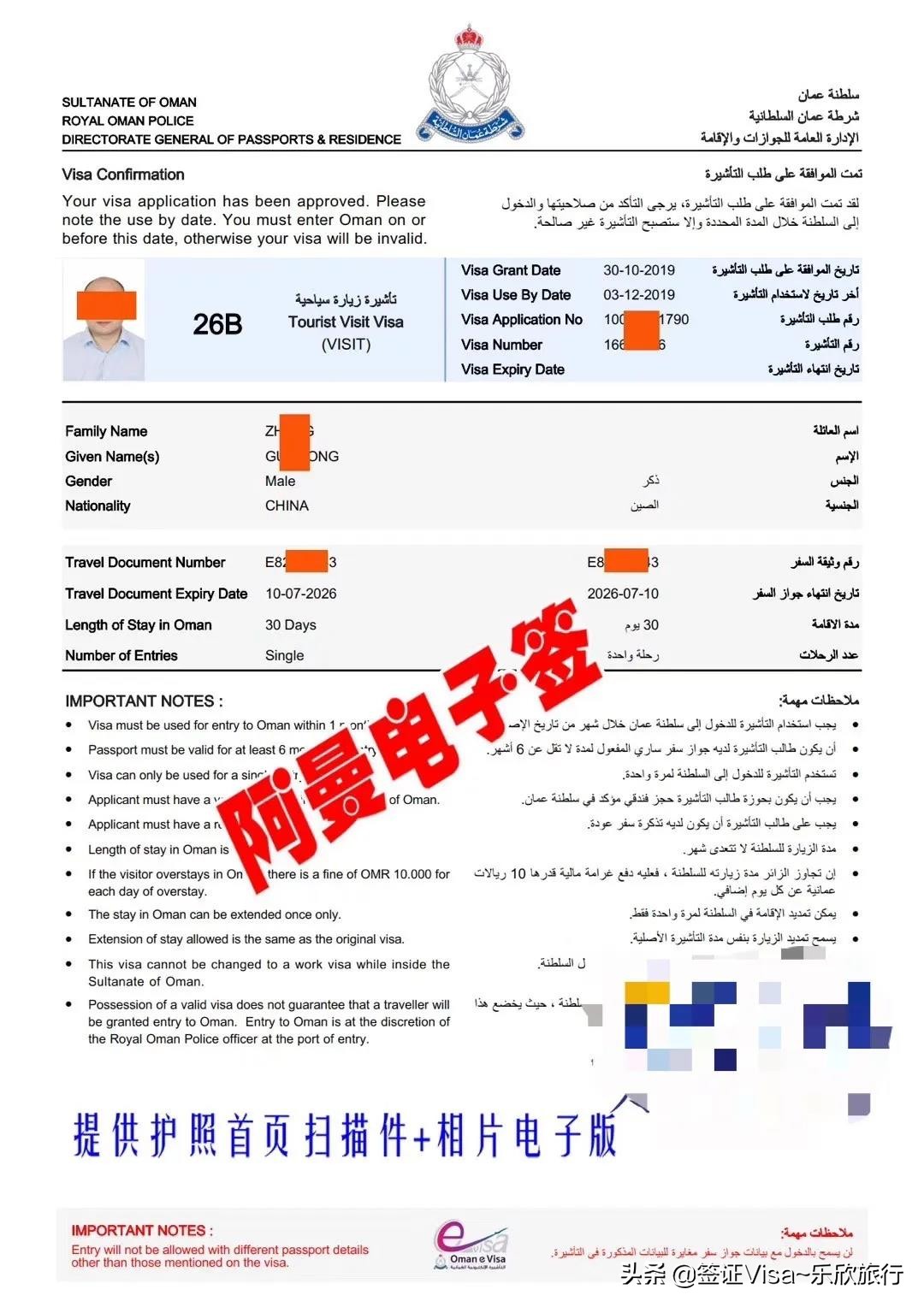 阿曼签证怎么办理流程,阿曼签证需要什么材料
