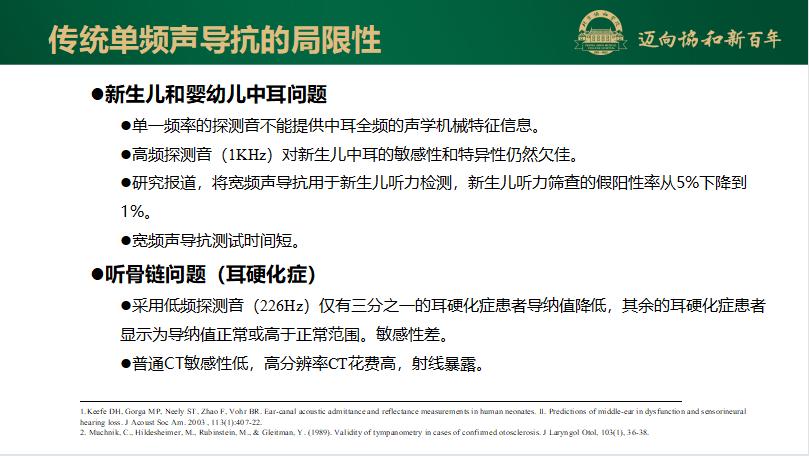 王素菊：宽频声导抗在中耳功能评估中的应用