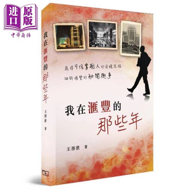 我在投行的那些年,汇丰的基本情况