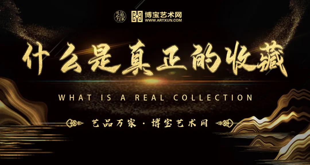 到底什么是收藏什么是收藏家,什么是真实的收藏
