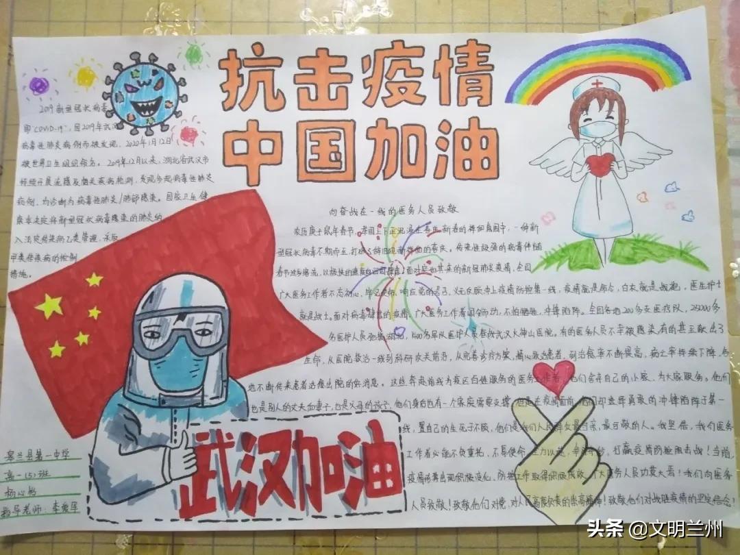 【金城娃为武汉打气！为中国加油！】兰州市未成年人“抗击疫情”作品选登十一