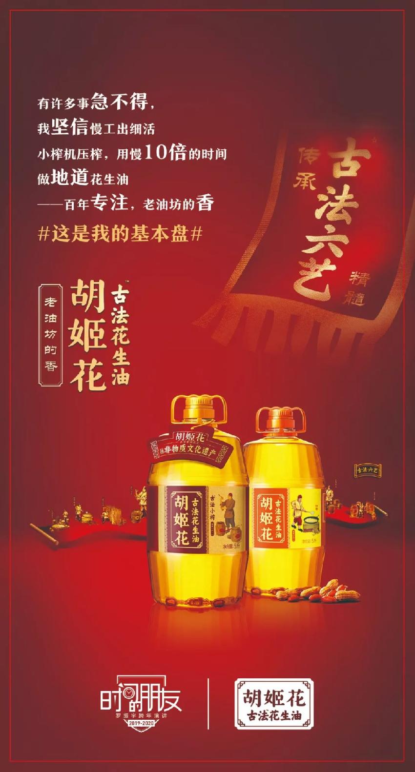 胡姬花古法花生油高端品牌,胡姬花花生油是中国品牌吗