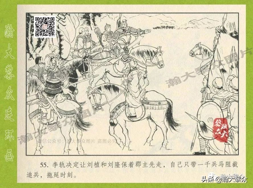瀚大黎众连环画东汉演义28,东汉演义连环画39陇望蜀