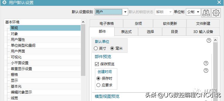 ug默认设置后无法保存,UG用户默认只读怎么修改