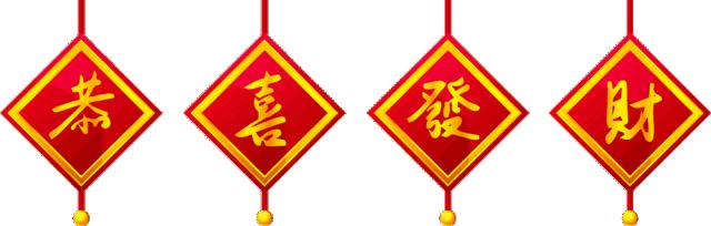 初二迎财神祝您财源广进,大年初二迎财神大吉