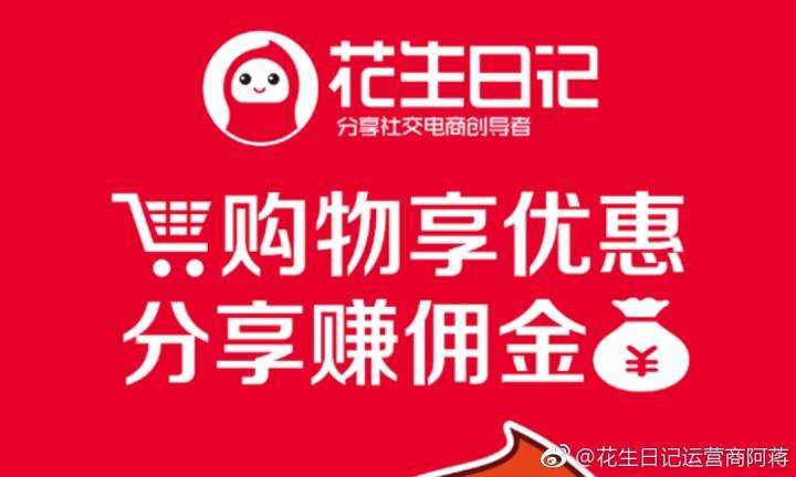 花生日记涉嫌传销被罚7456万,曾收佣金4.5亿会员51级