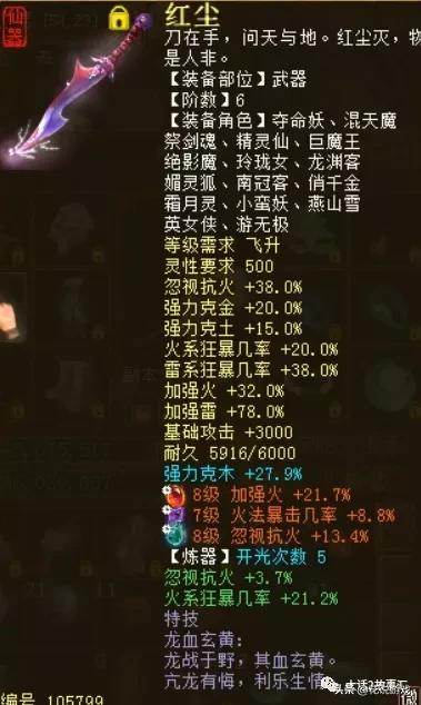 大话西游2女仙6阶仙器属性,大话西游2平民克火女仙套装推荐