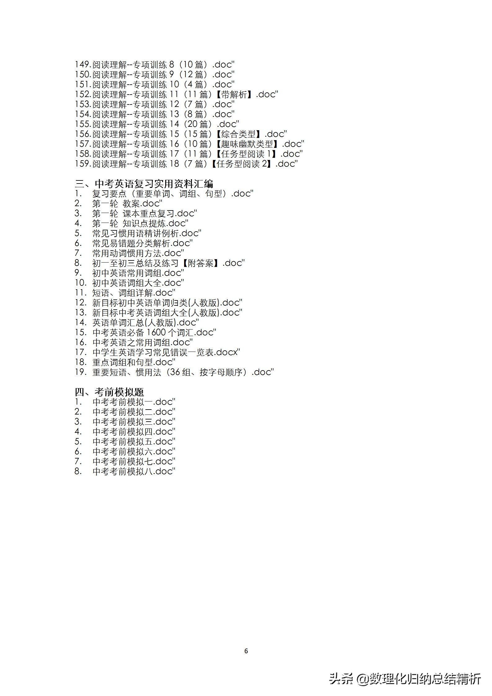 中考英语总复习大全