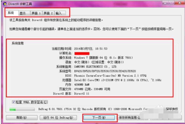 查看电脑主板配置的方法,查看电脑主板型号的方法