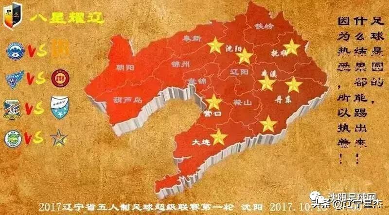 2020辽宁省青少年足球联赛,辽宁省5人制足球比赛